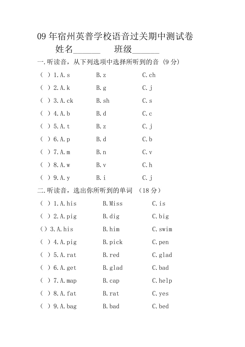 09年宿州英普学校语音过关期中测试卷.doc_第1页