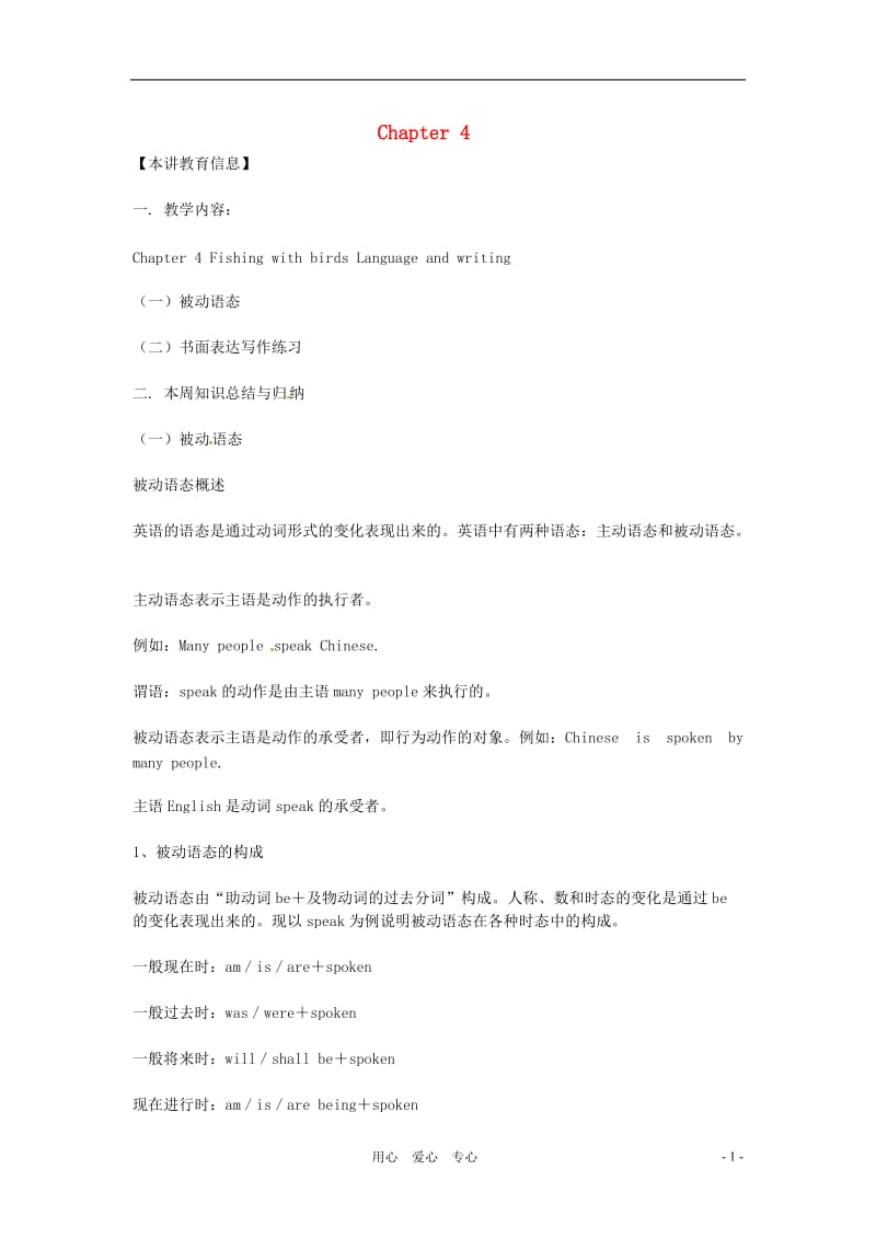 九年级英语上册 Chapter 4 Language and Writing语法重难点讲解 牛津沈阳版.doc_第1页