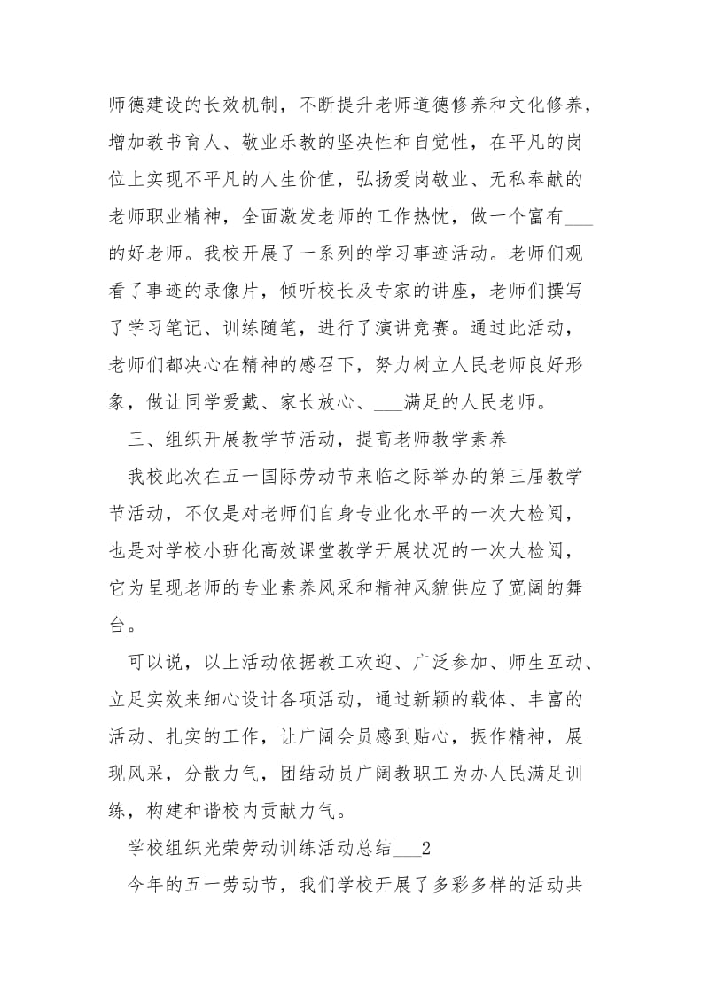 学校组织光荣劳动训练活动总结___五篇.docx_第2页