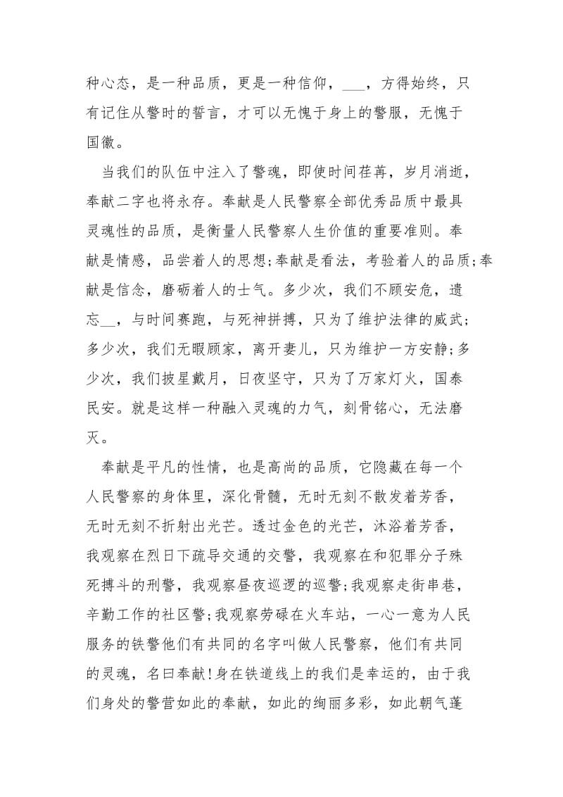 学习吕建江先进事迹心得体会【警察】.docx_第2页