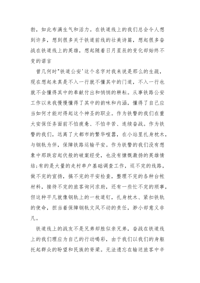 学习吕建江先进事迹心得体会【警察】.docx_第3页