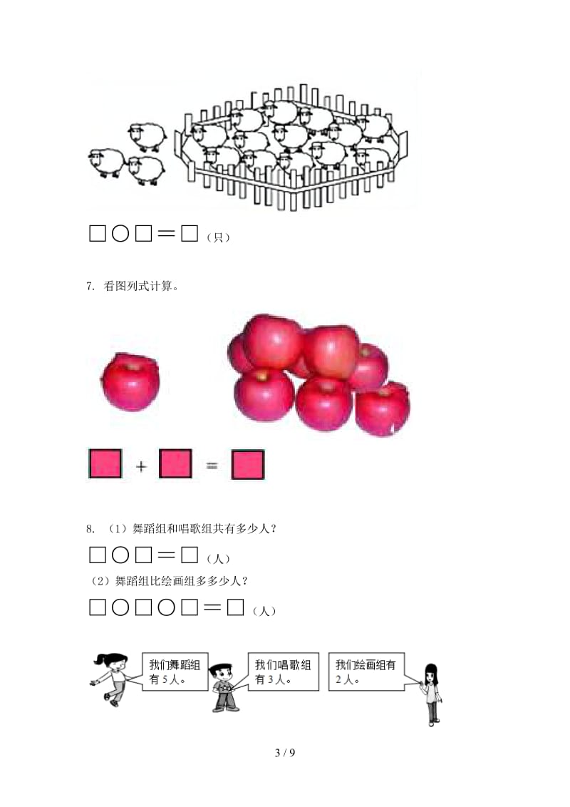 北师大小学一年级数学上册应用题与解决问题专项课后.doc_第3页