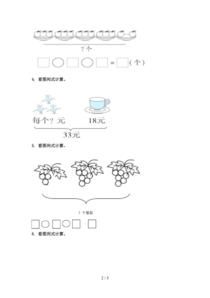 二年级数学上学期看图列式计算复习专项练习完美版冀教版.doc_第2页