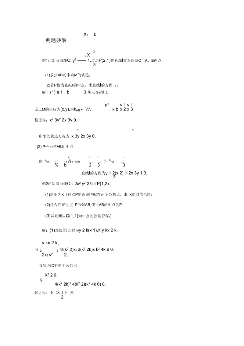 双曲线点差法.docx_第2页