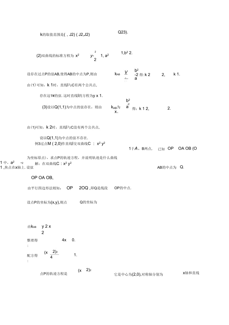 双曲线点差法.docx_第3页