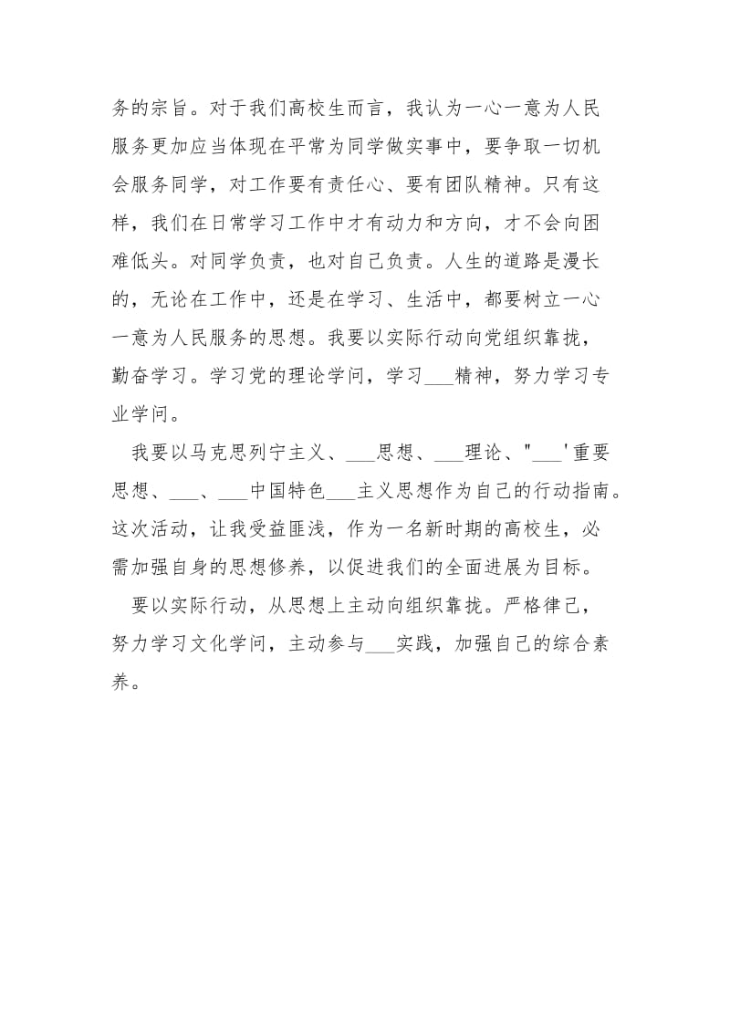 同学宣讲系列活动心得.docx_第2页