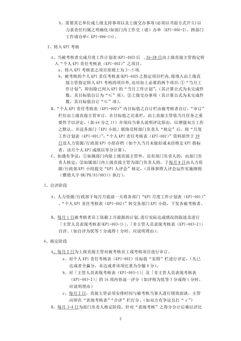 KPI考核方案：KPI绩效考核实施细则.doc_第2页