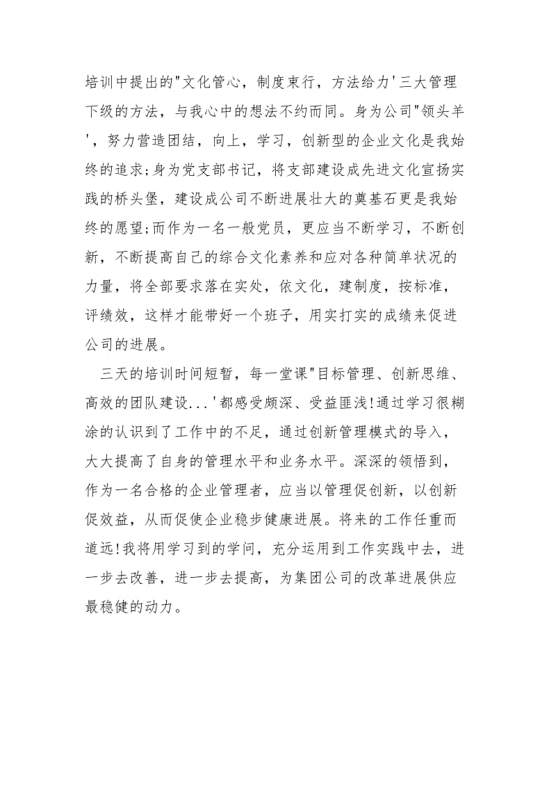 ___精神培训学习体会.docx_第2页