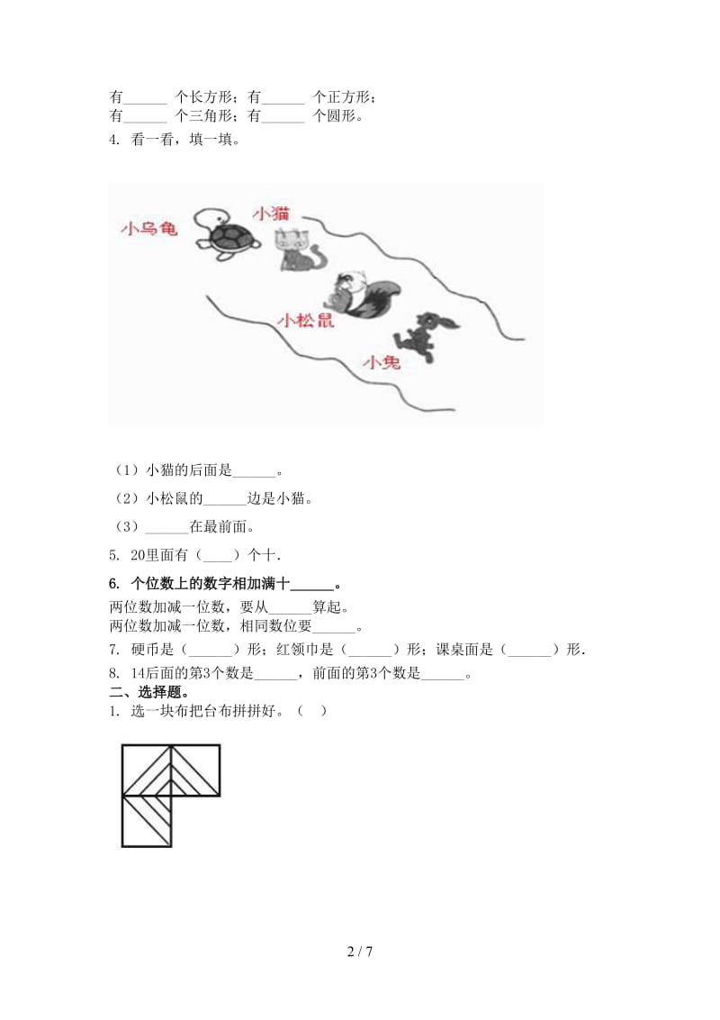 西师大一年级数学上学期第一次月考考试同步检测.doc_第2页