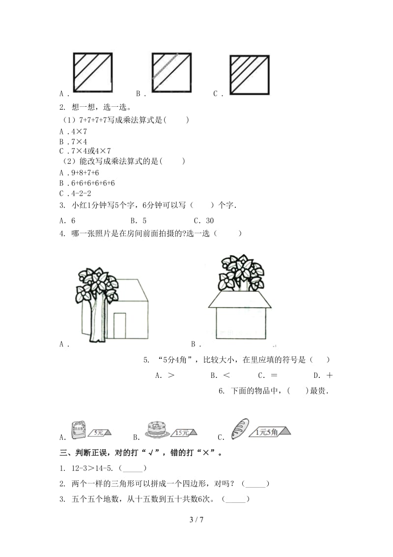 西师大一年级数学上学期第一次月考考试同步检测.doc_第3页