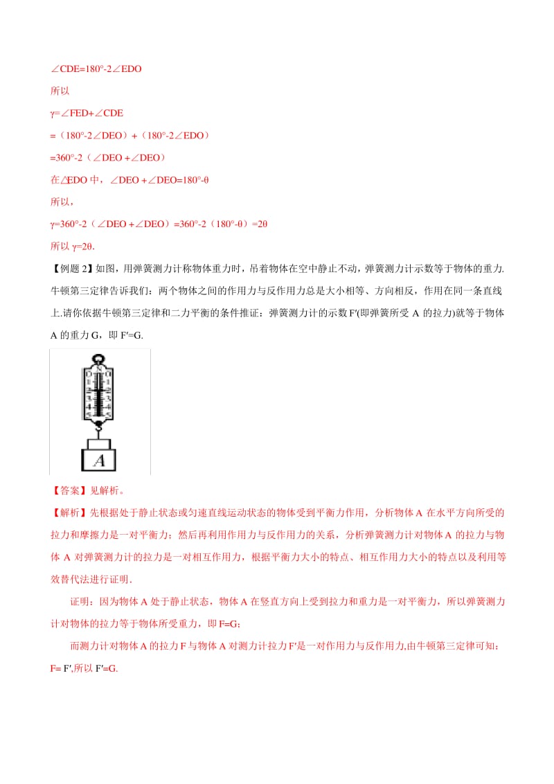 专题21 推导证明类问题解析版.pdf_第2页