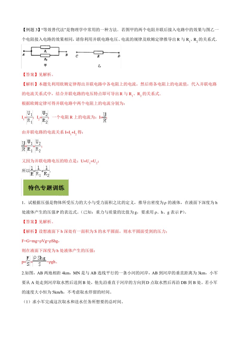 专题21 推导证明类问题解析版.pdf_第3页