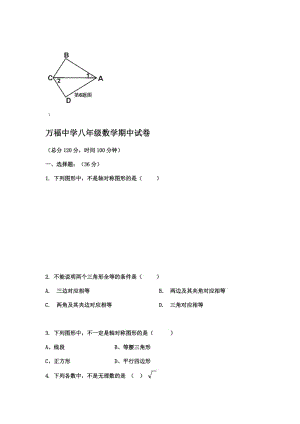 万福中学八年级数学期中试卷试题题库.doc