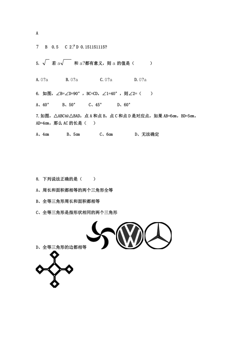 万福中学八年级数学期中试卷试题题库.doc_第2页