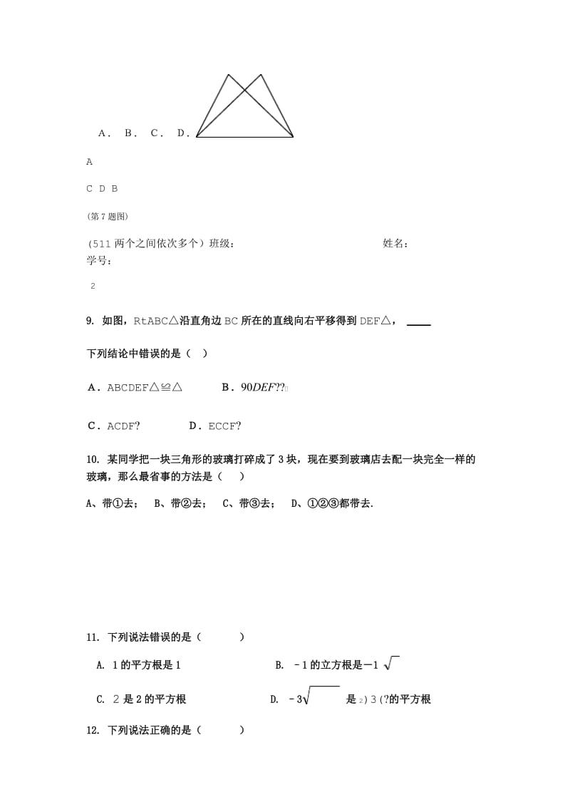 万福中学八年级数学期中试卷试题题库.doc_第3页