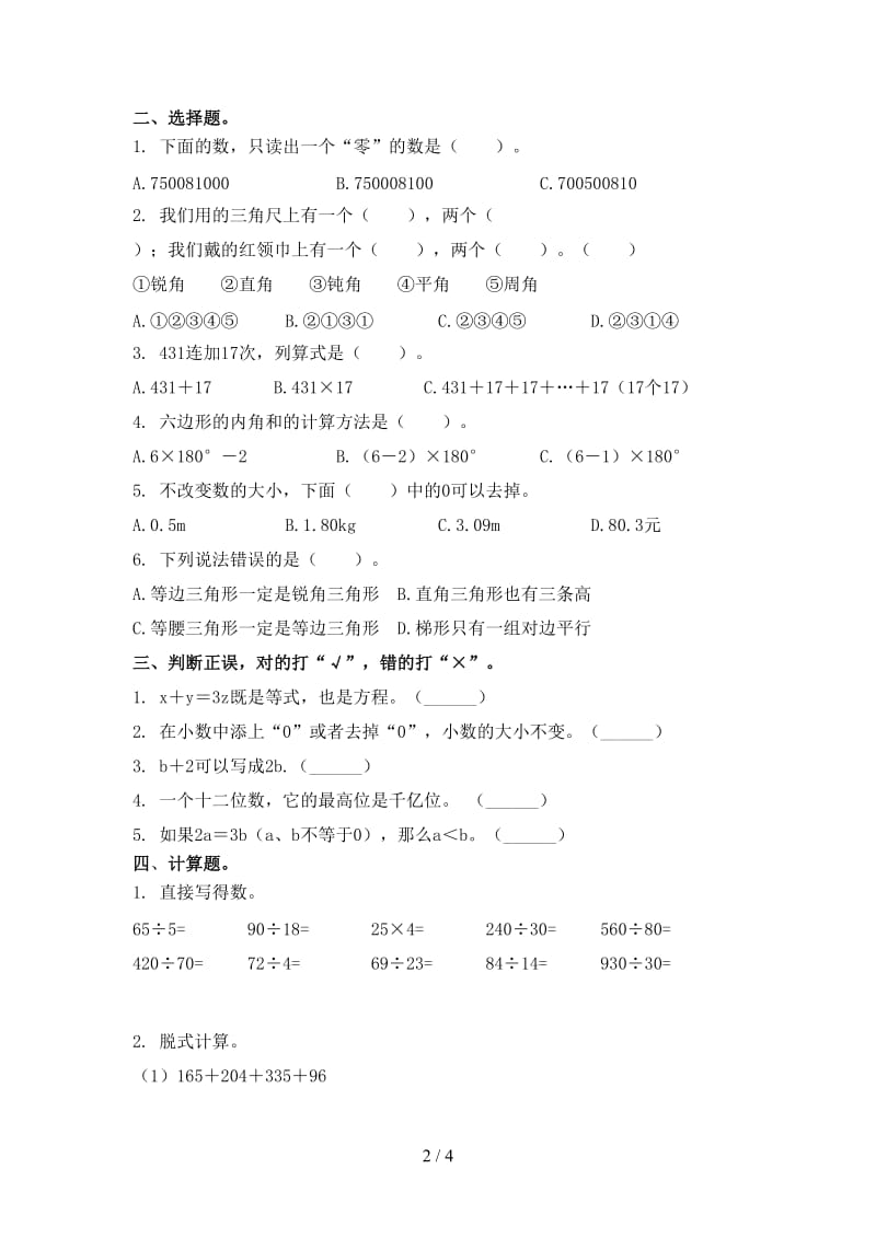 苏教版2021年小学四年级数学上学期期中考试检测.doc_第2页