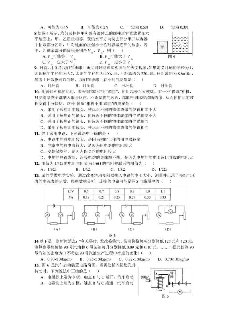 上海大同杯物理竞赛初赛试卷.pdf_第2页