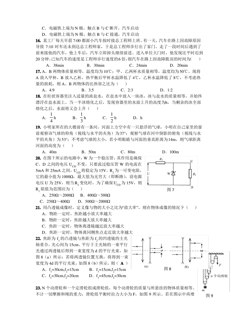 上海大同杯物理竞赛初赛试卷.pdf_第3页