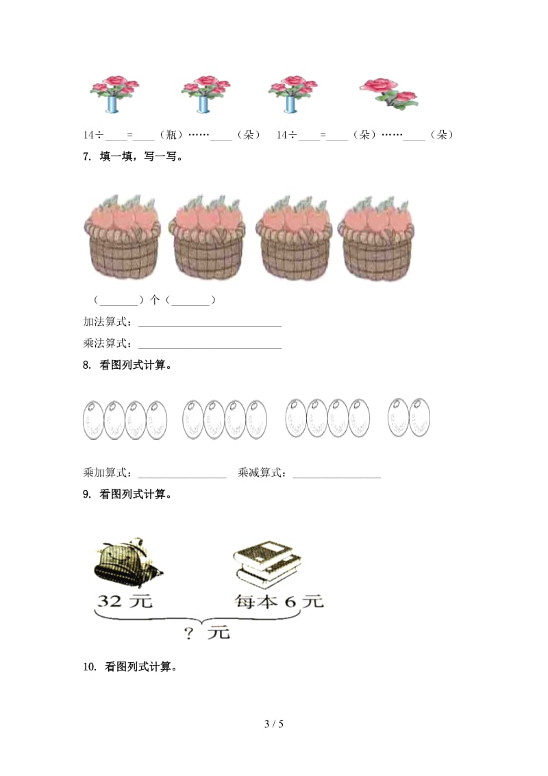 人教版二年级数学上学期看图列式计算专项调研.doc_第3页