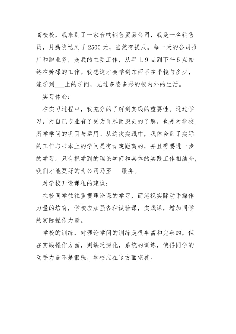 2021车间顶岗实习总结范文.docx_第2页