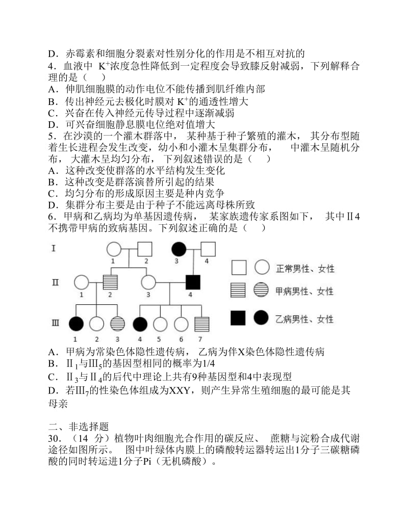 2015年高考试题生物(浙江卷)..pdf_第2页