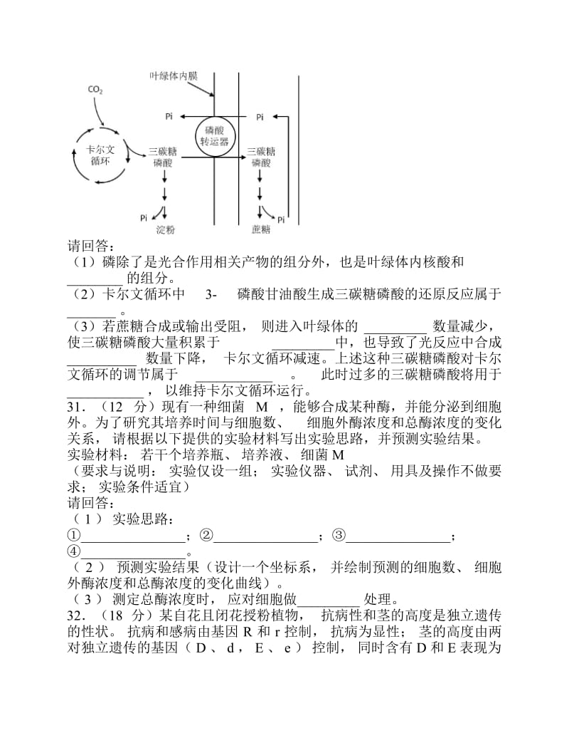 2015年高考试题生物(浙江卷)..pdf_第3页