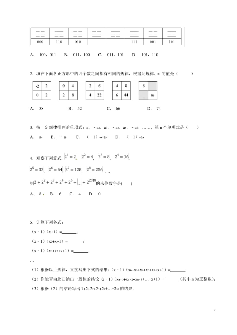 专题06 探索规律1备战中考数学典例精做题集学生版.pdf_第2页