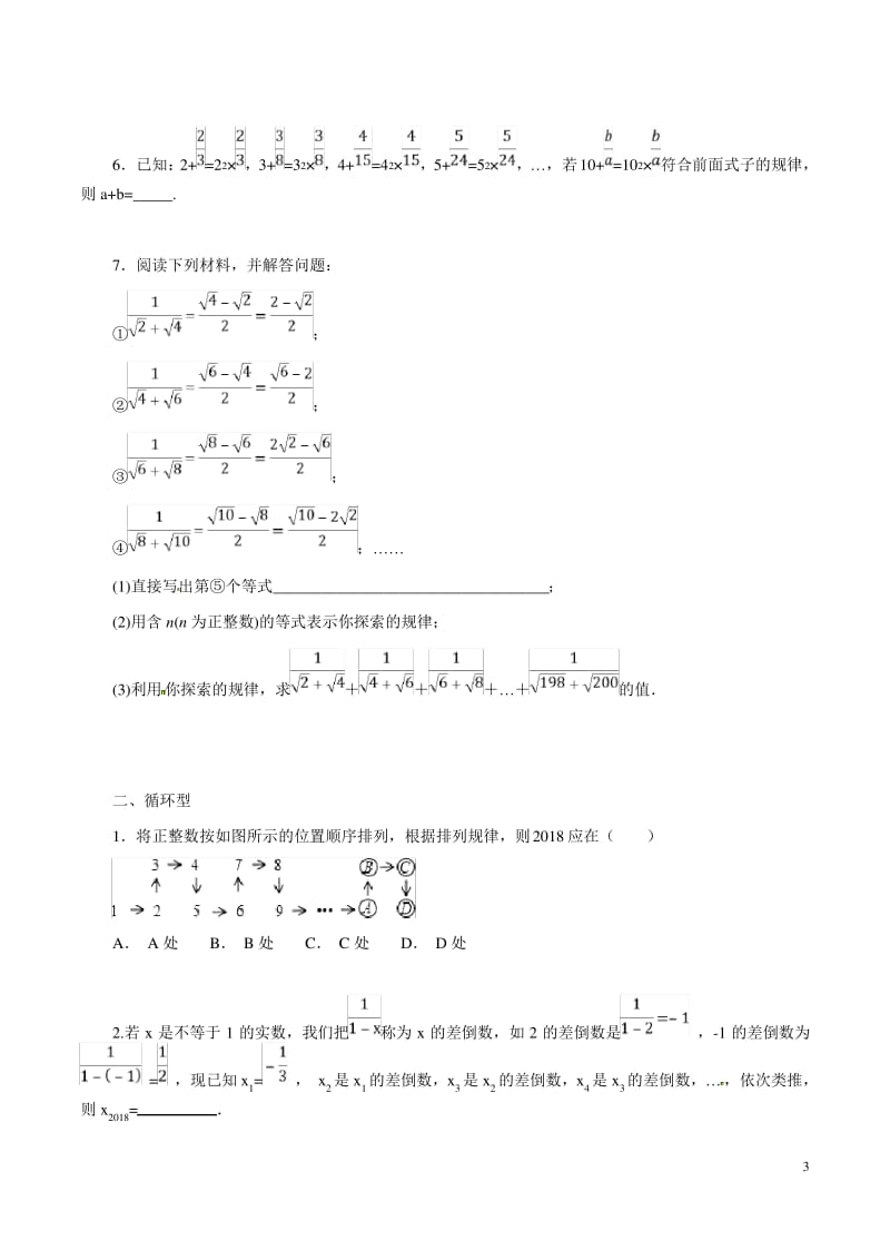 专题06 探索规律1备战中考数学典例精做题集学生版.pdf_第3页