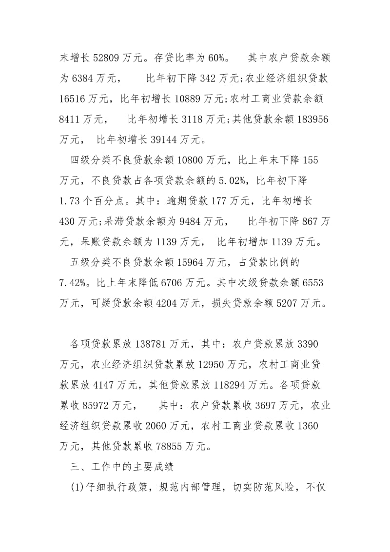 2021年贷款公司员工年终总结.docx_第2页