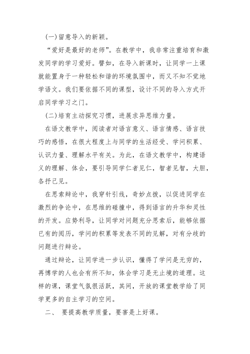 人教版六班级语文上册教学总结五篇.docx_第2页