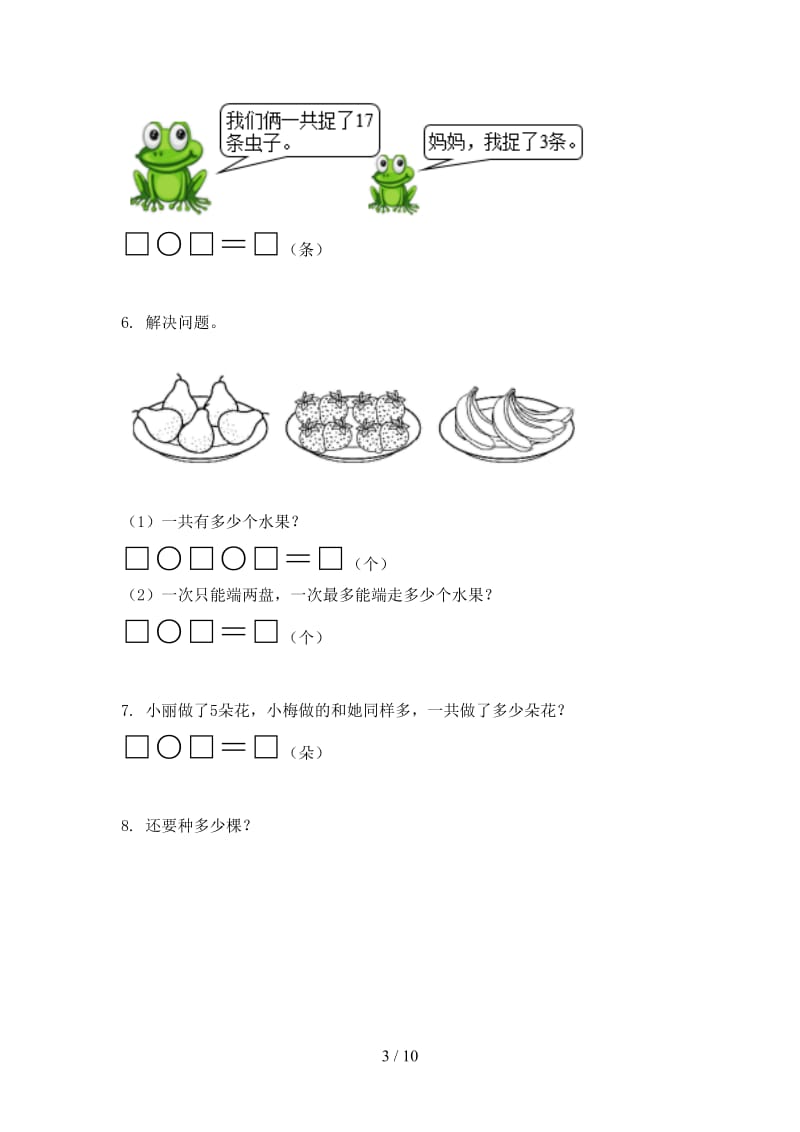 一年级上学期数学应用题与解决问题专项全面部编版.doc_第3页