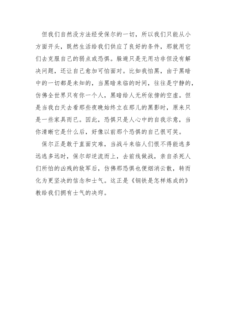 关于钢铁是怎样炼成的心得.docx_第2页