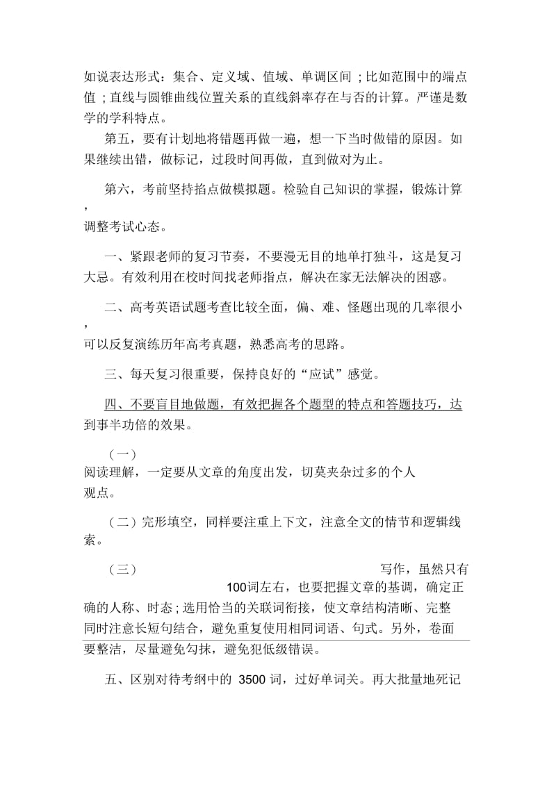 高三三大主科提分学习方法.docx_第2页