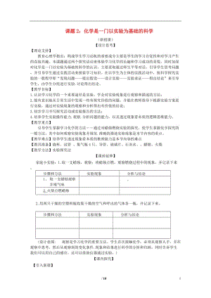 九年级化学上册 化学是一门以实验为基础的科学教案 人教新课标版.doc