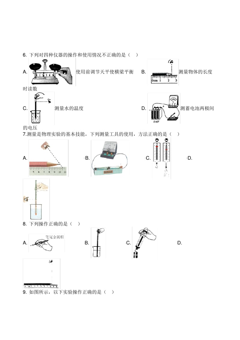 中考物理知识点全突破系列专题刻度尺的使用含解析.pdf_第2页