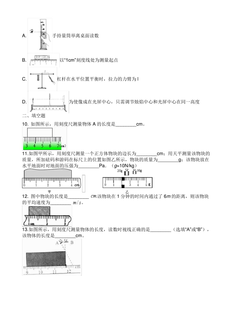 中考物理知识点全突破系列专题刻度尺的使用含解析.pdf_第3页