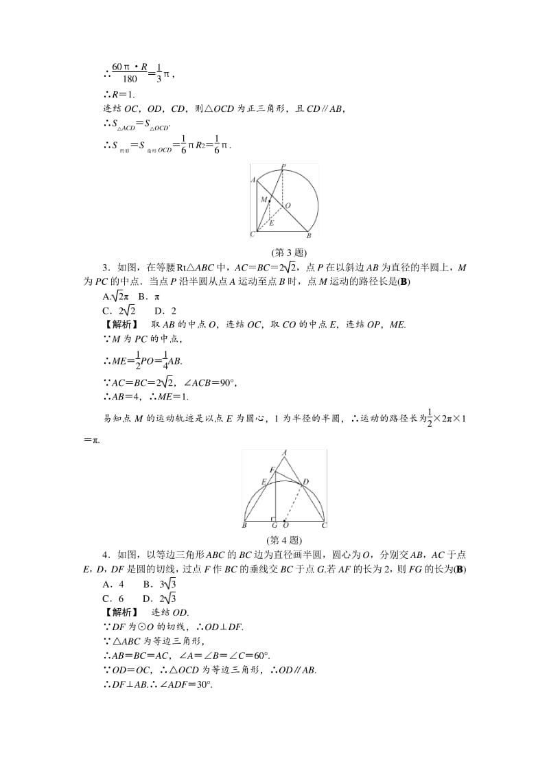 专题提升五 与圆有关的辅助线.pdf_第2页