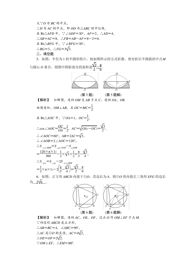 专题提升五 与圆有关的辅助线.pdf_第3页