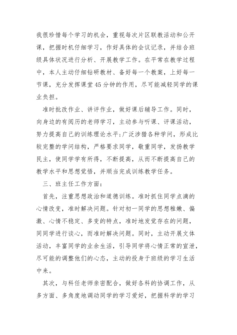 学校老师个人心得总结模板.docx_第2页