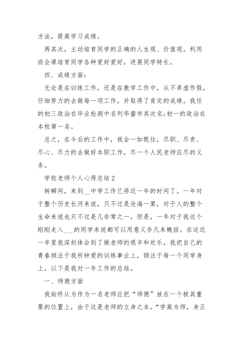 学校老师个人心得总结模板.docx_第3页