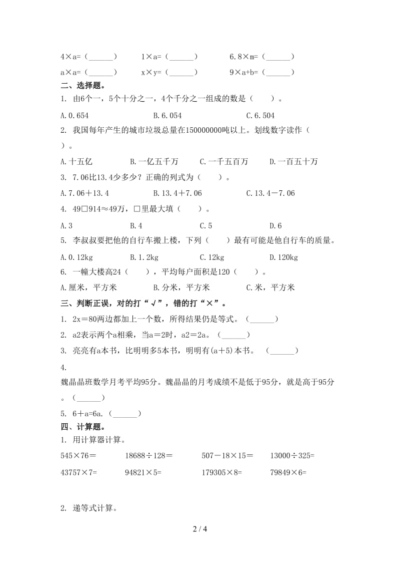 冀教版四年级数学上学期期中培优补差练习考试.doc_第2页