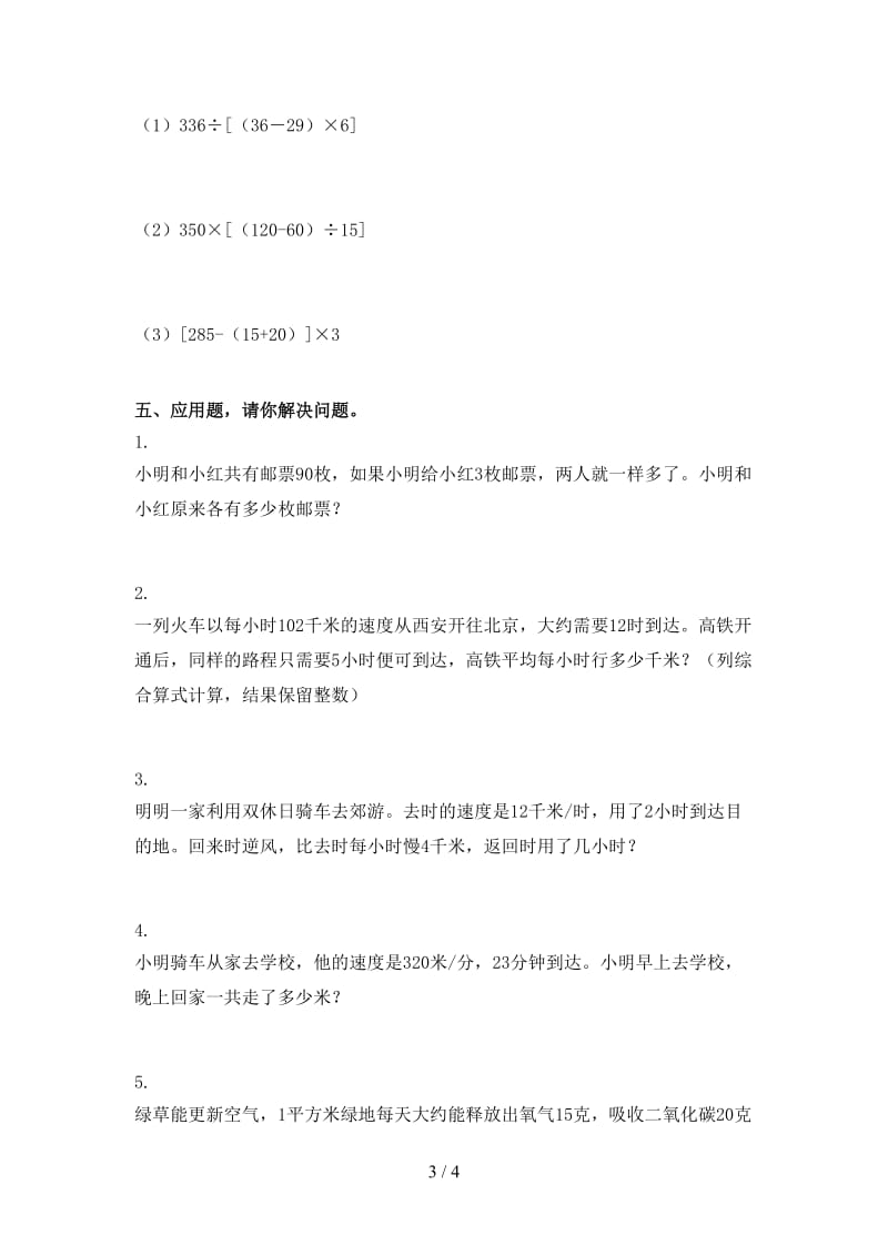 冀教版四年级数学上学期期中培优补差练习考试.doc_第3页