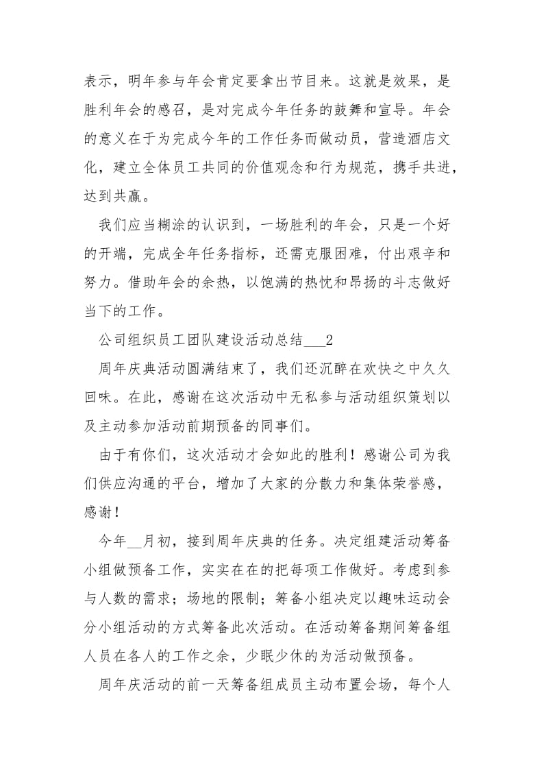 公司组织员工团队建设活动总结___五篇.docx_第3页