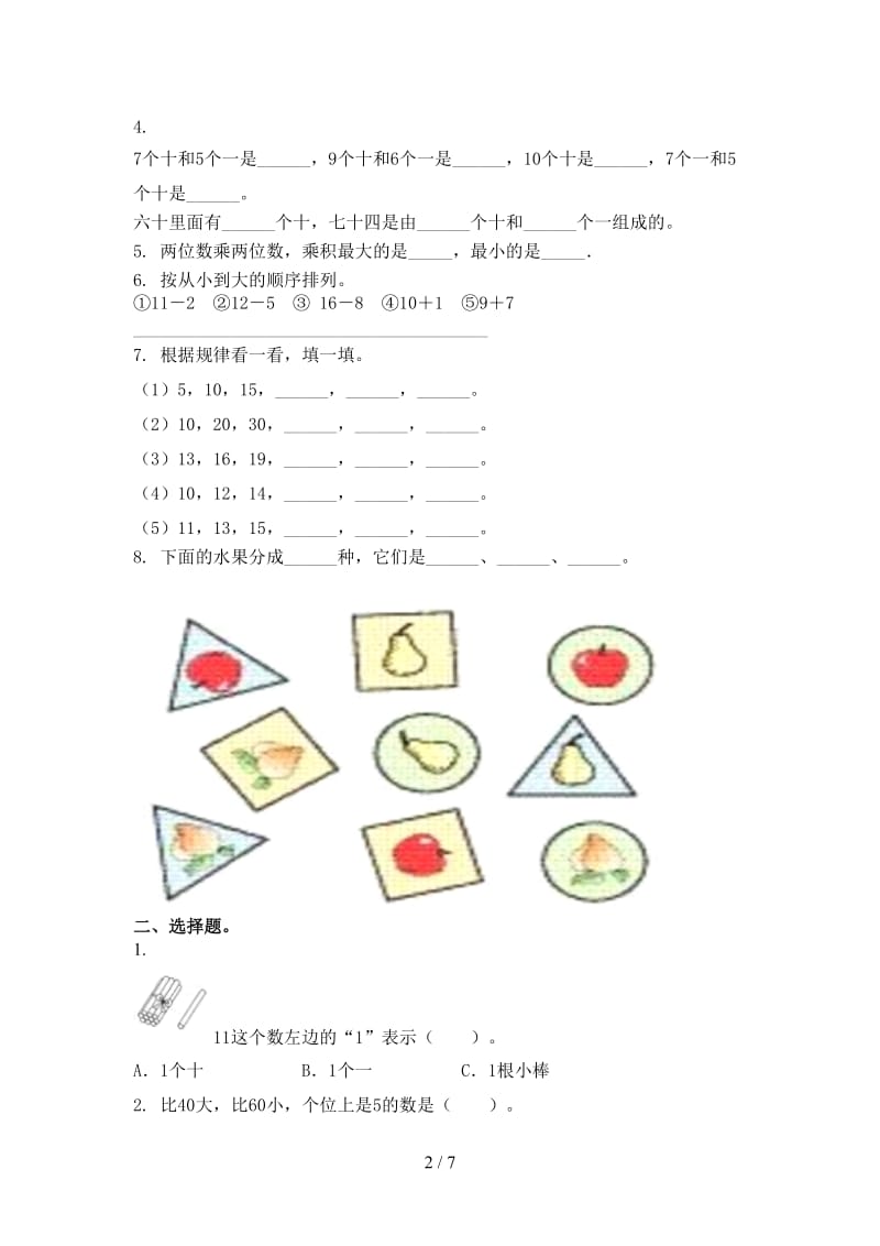 2021年考题一年级数学上册期末考试青岛版.doc_第2页