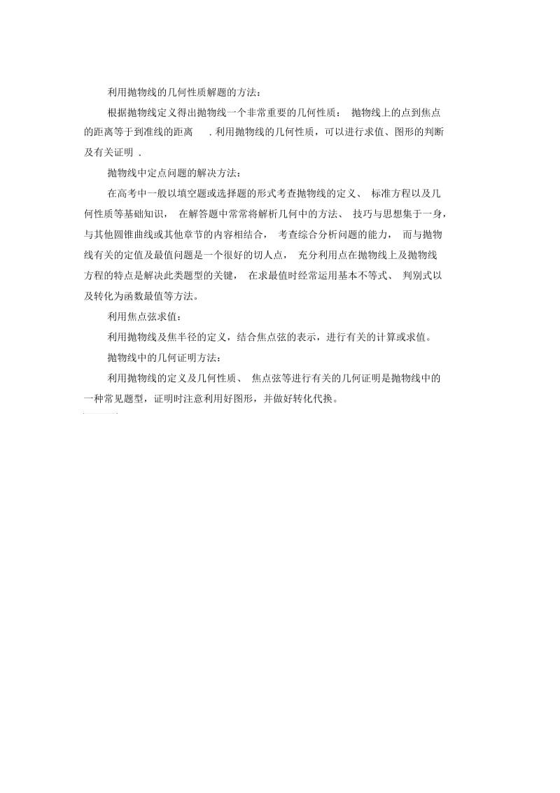 高考抛物线知识点总结.docx_第2页