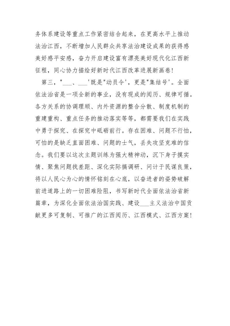 “___、___”主题训练学习体会.docx_第2页