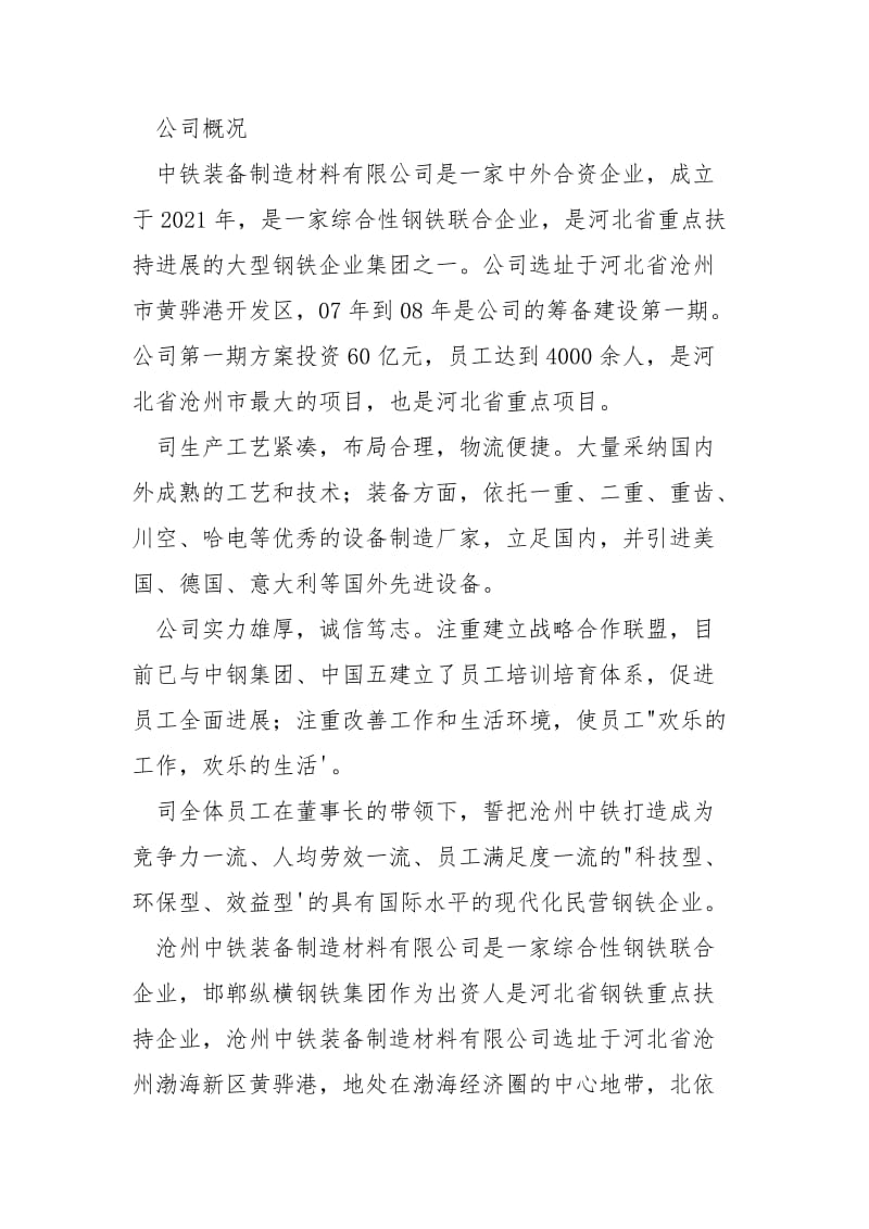 中铁顶岗实习工作总结.docx_第2页