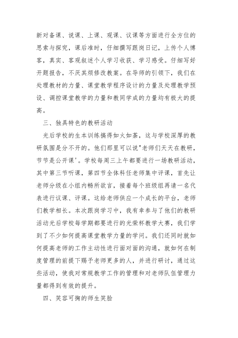 优秀山区老师跟岗学习总结.docx_第3页