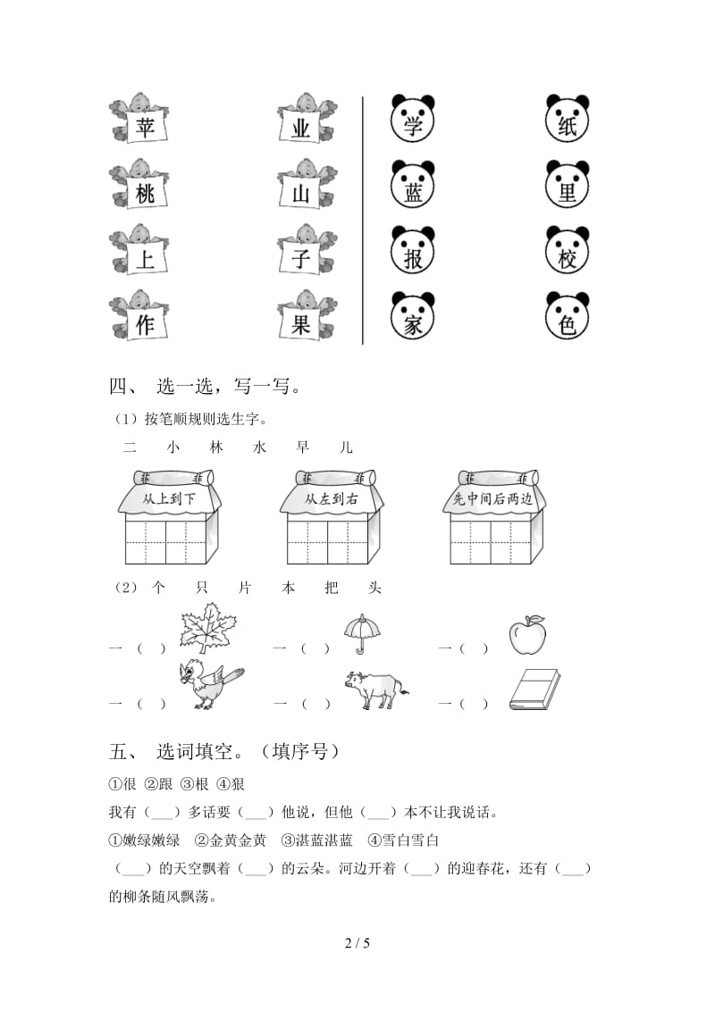 一年级语文2021小学上学期期末提高班练习考试北师大.doc_第2页