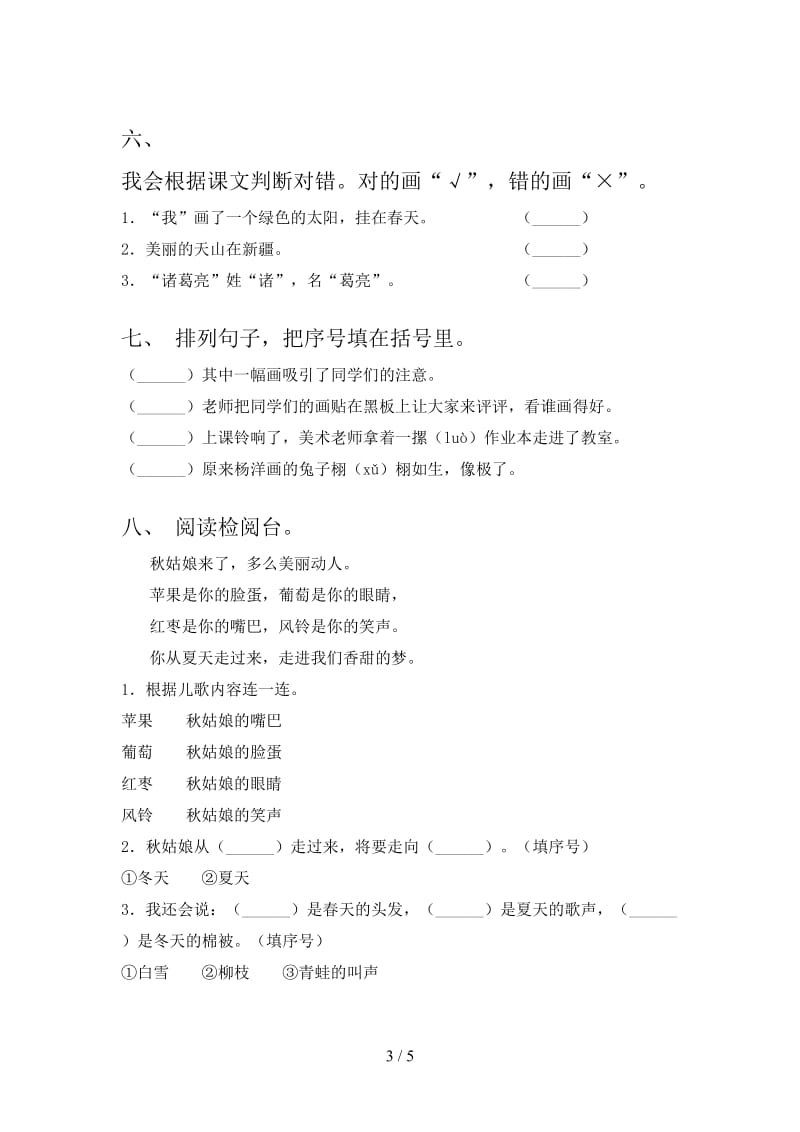 一年级语文2021小学上学期期末提高班练习考试北师大.doc_第3页